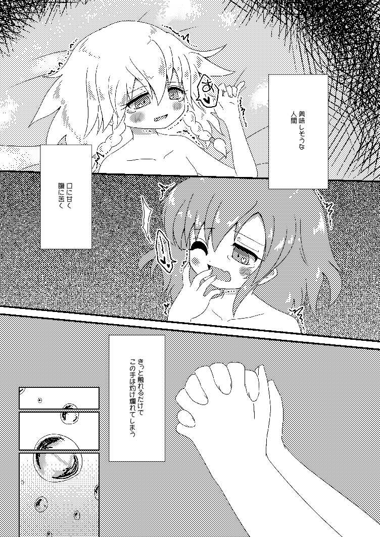 [MILKPOP (Rekisitaihoonoji)] Owara nai Yoru no Mermaid (Touhou Project) [Digital] - Page 10