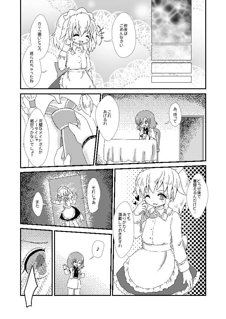 [MILKPOP (Rekisitaihoonoji)] Owara nai Yoru no Mermaid (Touhou Project) [Digital] - Page 11