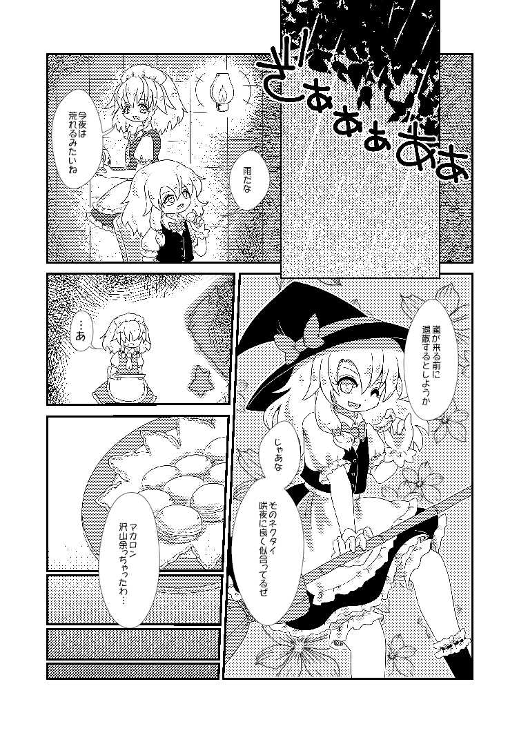 [MILKPOP (Rekisitaihoonoji)] Owara nai Yoru no Mermaid (Touhou Project) [Digital] - Page 14