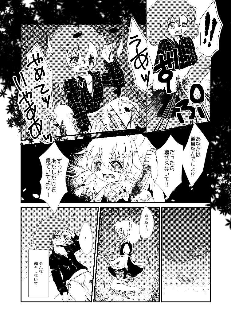 [MILKPOP (Rekisitaihoonoji)] Owara nai Yoru no Mermaid (Touhou Project) [Digital] - Page 17