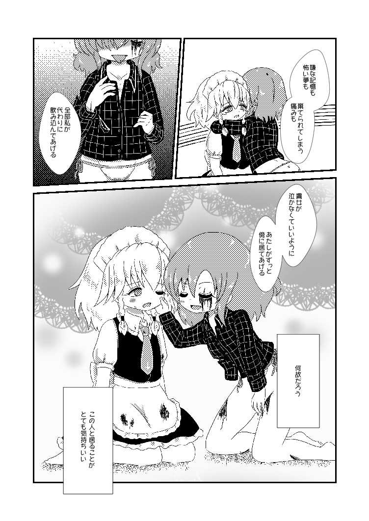 [MILKPOP (Rekisitaihoonoji)] Owara nai Yoru no Mermaid (Touhou Project) [Digital] - Page 19