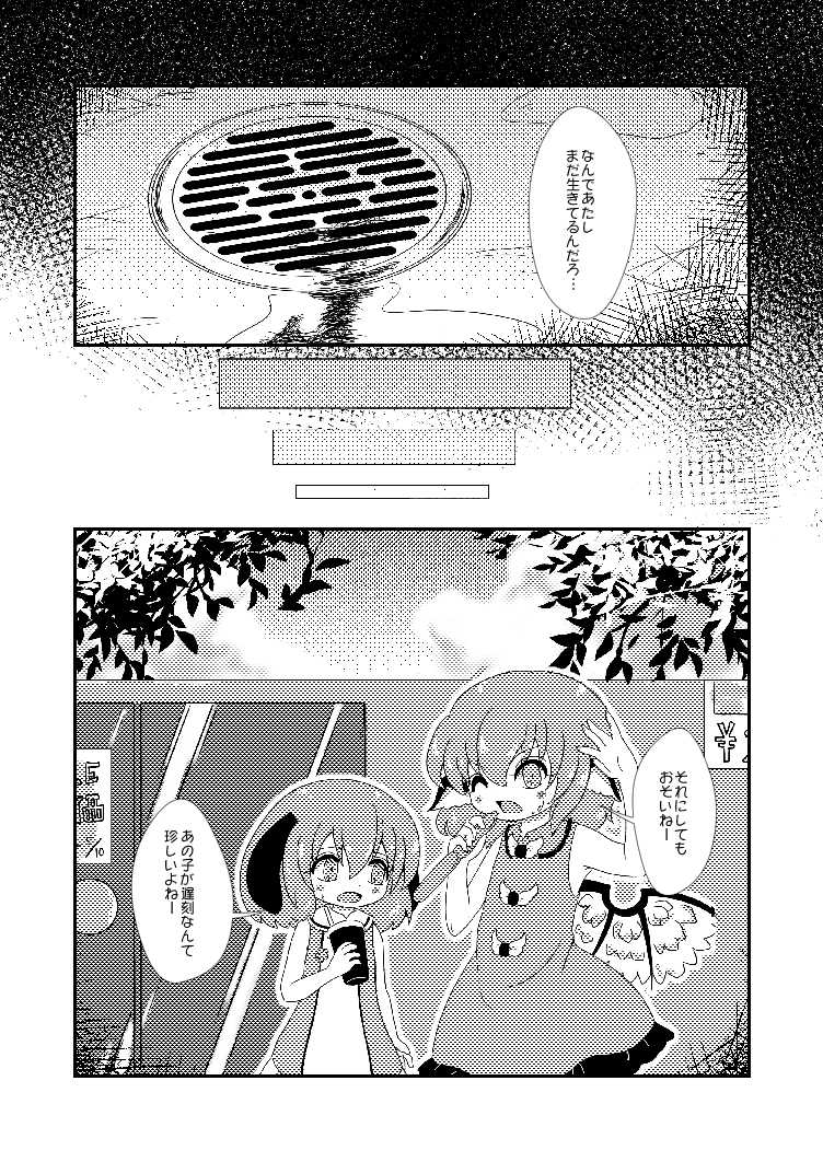 [MILKPOP (Rekisitaihoonoji)] Owara nai Yoru no Mermaid (Touhou Project) [Digital] - Page 22