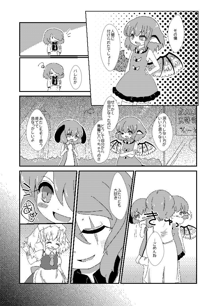 [MILKPOP (Rekisitaihoonoji)] Owara nai Yoru no Mermaid (Touhou Project) [Digital] - Page 24