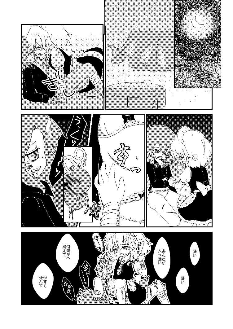 [MILKPOP (Rekisitaihoonoji)] Owara nai Yoru no Mermaid (Touhou Project) [Digital] - Page 25