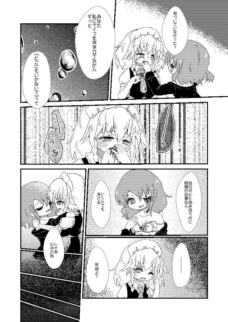 [MILKPOP (Rekisitaihoonoji)] Owara nai Yoru no Mermaid (Touhou Project) [Digital] - Page 27