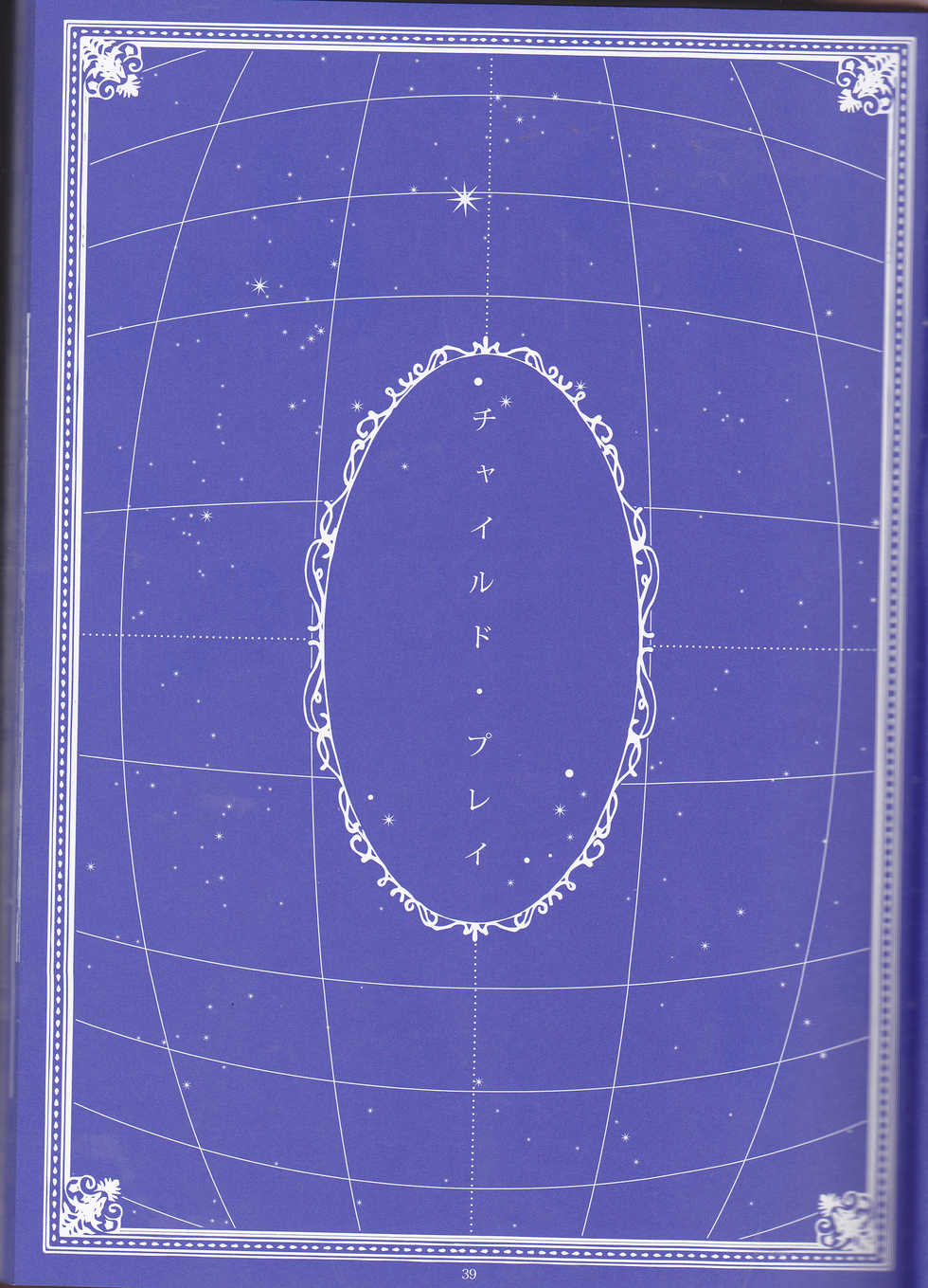 [Gensyokuhakoniwa (Shizuyoshi, Kintoki, Nayuta Daichi)] Toge Hikari no Navuigaatoria (Blue Exorcist) - Page 39