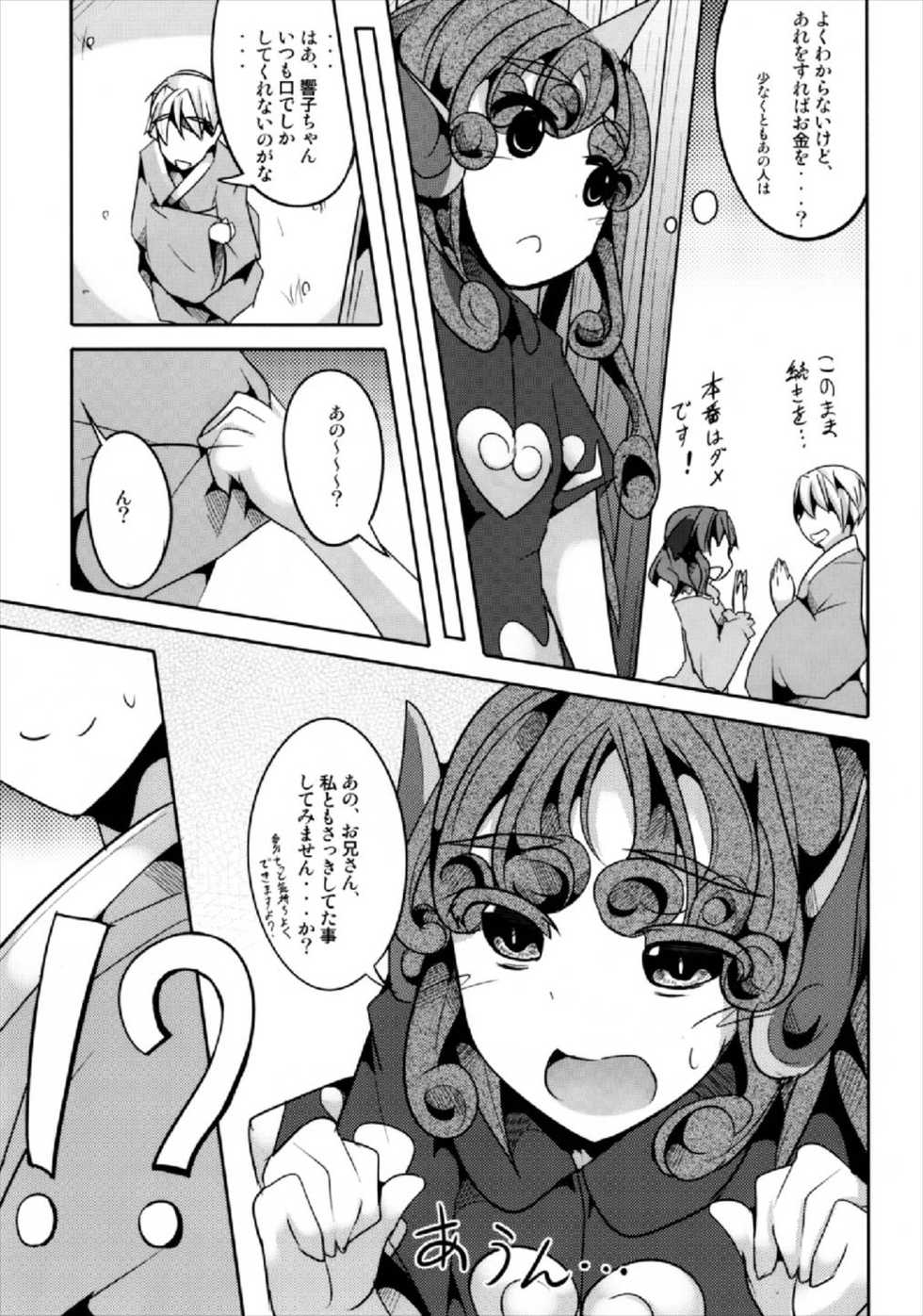 (Kouroumu 13) [Kisama Soredemo Ningenka!! (Tano)] Komano Aunn wa Okane ga Hoshii (Touhou Project) - Page 7