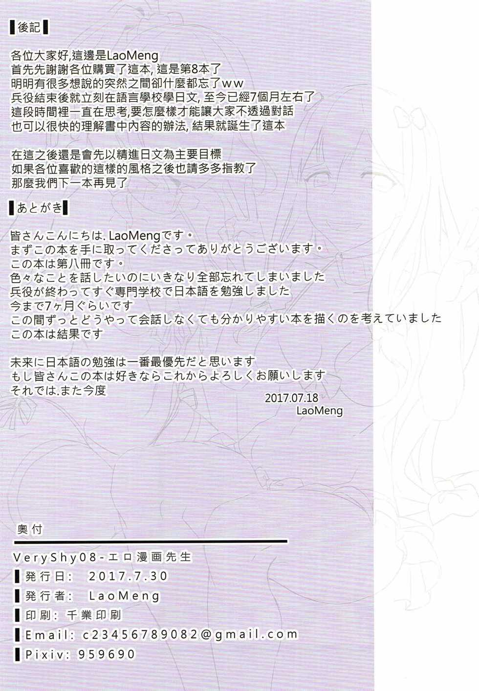 [LaoMeng] VeryShy08 (Eromanga Sensei) - Page 17