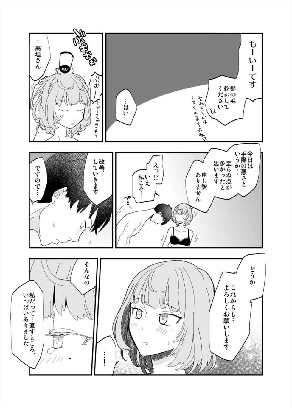 (C91) [CRASH TV (Ieda Kirizen)] Takeuchi P to Takagaki Kaede-san ga Hatsu H de Mechakucha Ichaicha Suru Hon (THE IDOLM@STER CINDERELLA GIRLS) - Page 28