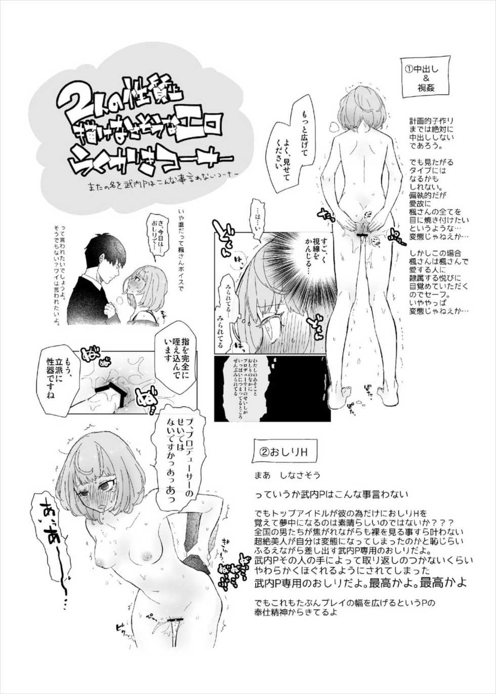 (C91) [CRASH TV (Ieda Kirizen)] Takeuchi P to Takagaki Kaede-san ga Hatsu H de Mechakucha Ichaicha Suru Hon (THE IDOLM@STER CINDERELLA GIRLS) - Page 33