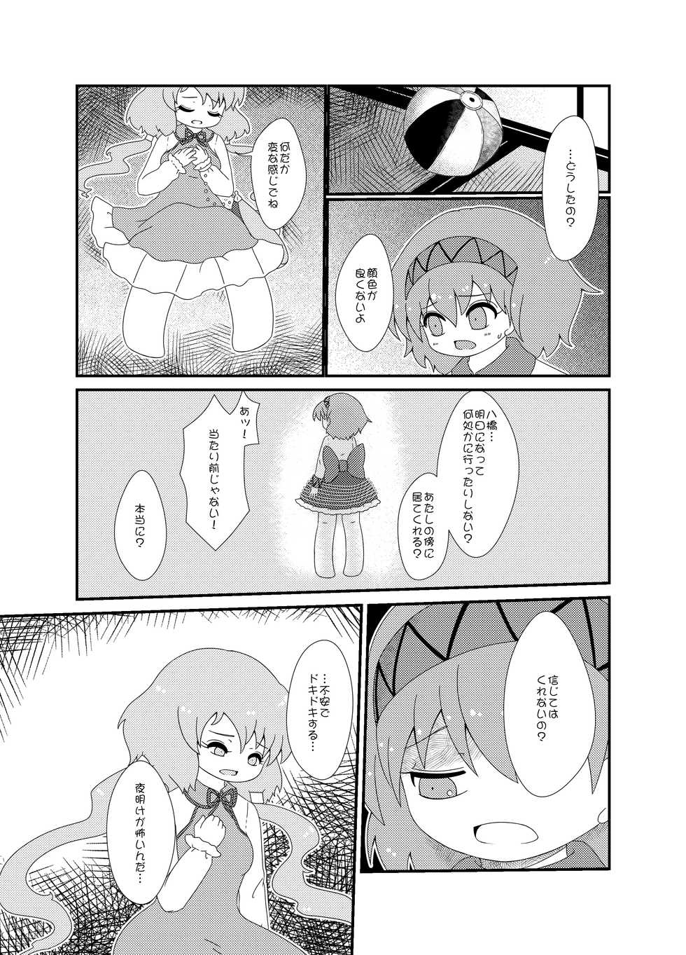 [MILKPOP (Rekisitaihoonoji)] Kimi Houkou e (Touhou Project) [Digital] - Page 3