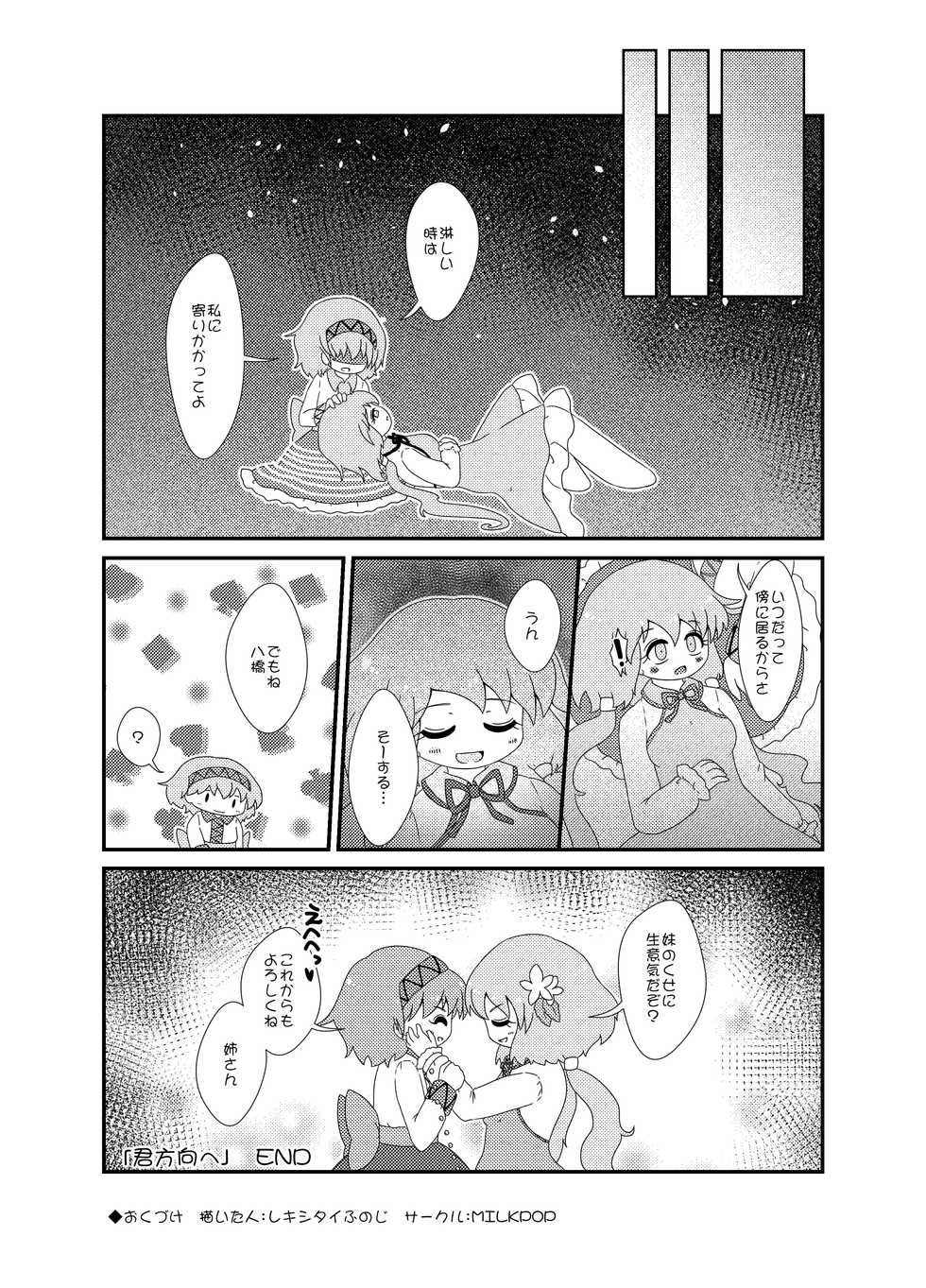 [MILKPOP (Rekisitaihoonoji)] Kimi Houkou e (Touhou Project) [Digital] - Page 9