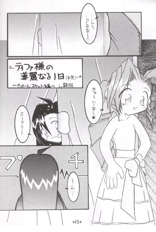 (Comic Castle 13) [Tsurupeta Kikaku (Hinamin, Kesubi, Yokonyan)] Holy Nante Iranai (Final Fantasy VII) - Page 11