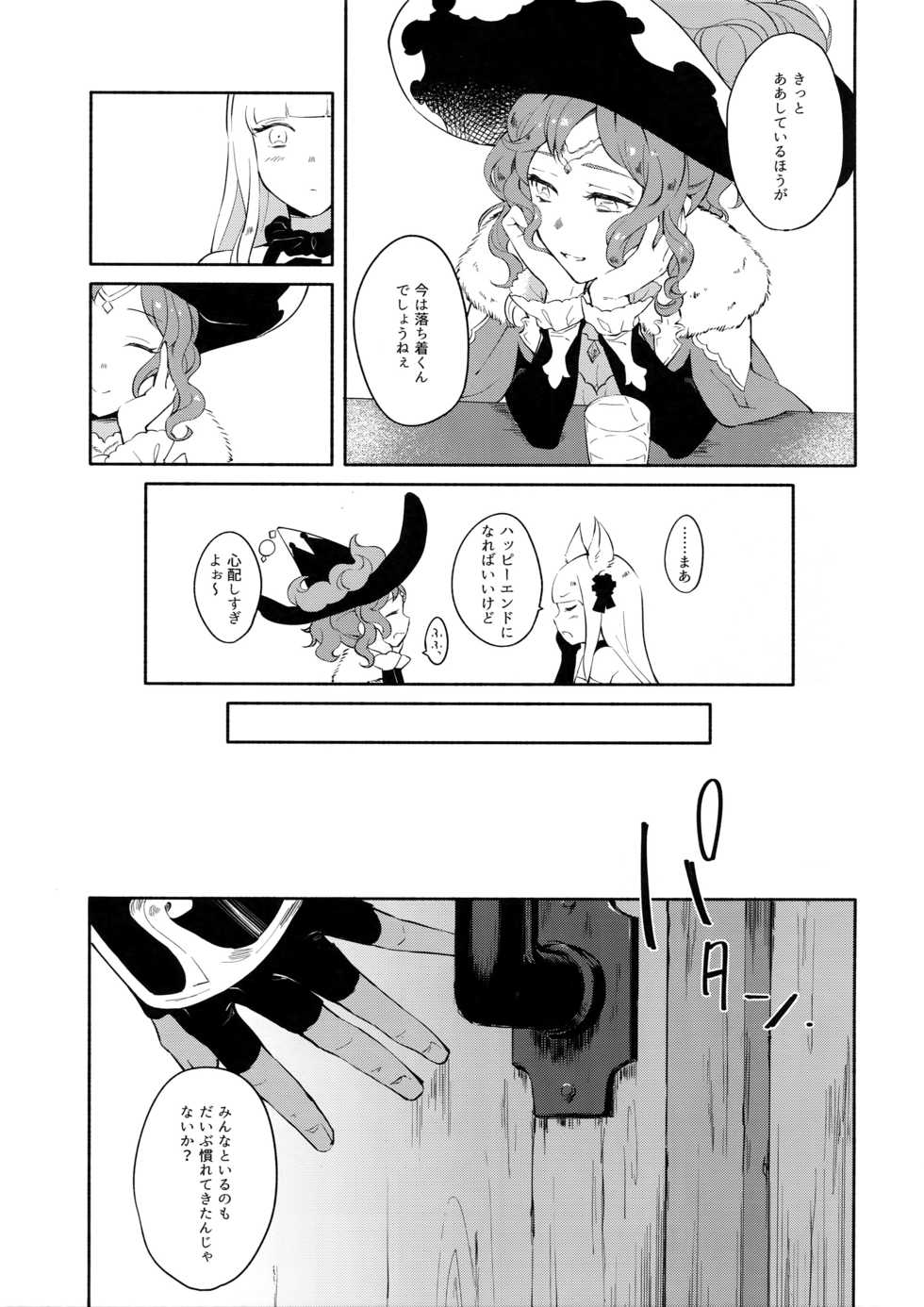 (SPARK12) [mi (Misaka Nyuumen)] Hitotsu Nokorazu Anata ni Sasageru (Granblue Fantasy) - Page 6