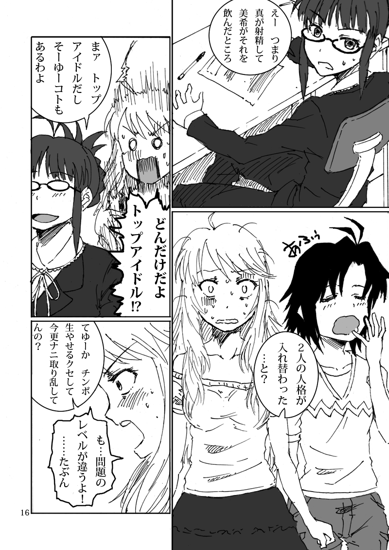 [LUNATIC PROPHET (Arimura Yuu)] Boku ga Miki de, Miki ga Boku de (THE iDOLM@STER) [Digital] - Page 16