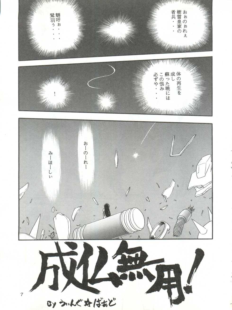 (C46) [Office Neko (Various)] Milky Syndrome EX 3 (Tenchi Muyo, Akazukin Chacha) - Page 7