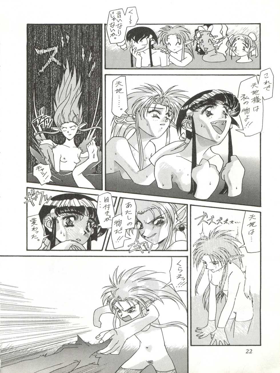 (C46) [Office Neko (Various)] Milky Syndrome EX 3 (Tenchi Muyo, Akazukin Chacha) - Page 22