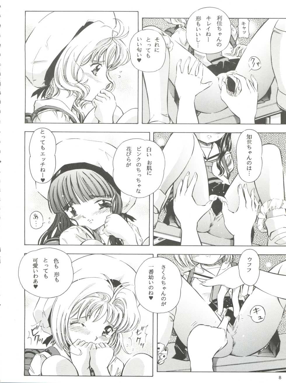 (ComiChara 2) [Takitate (Kantarou, Toshiki Yuuji)] Sakura Drop 3 Lemon (CardCaptor Sakura) - Page 8
