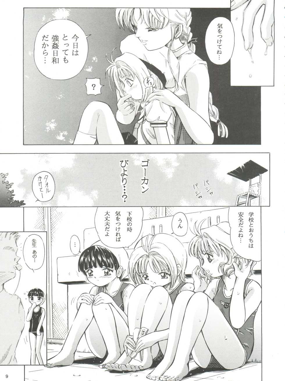 (ComiChara 2) [Takitate (Kantarou, Toshiki Yuuji)] Sakura Drop 3 Lemon (CardCaptor Sakura) - Page 9
