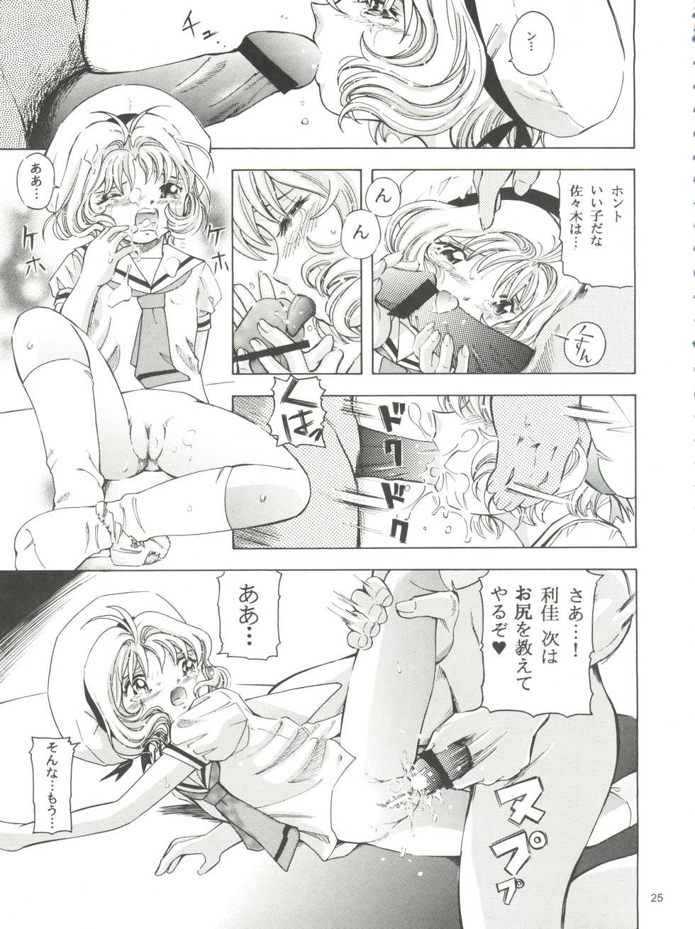 (ComiChara 2) [Takitate (Kantarou, Toshiki Yuuji)] Sakura Drop 3 Lemon (CardCaptor Sakura) - Page 25