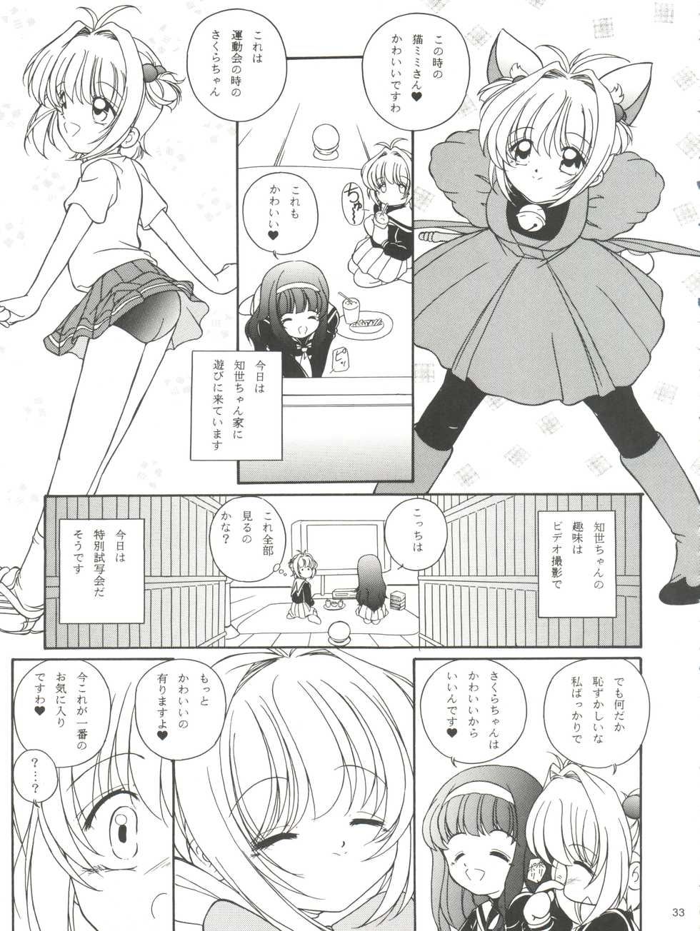 (ComiChara 2) [Takitate (Kantarou, Toshiki Yuuji)] Sakura Drop 3 Lemon (CardCaptor Sakura) - Page 33