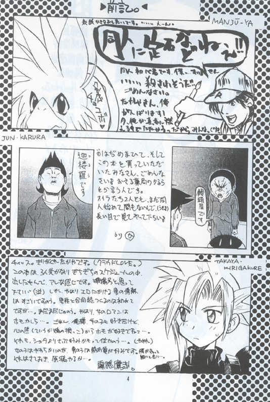 Manju Ya (ff7) - Page 3