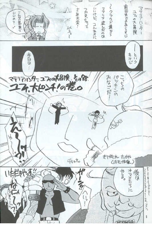 Manju Ya (ff7) - Page 4