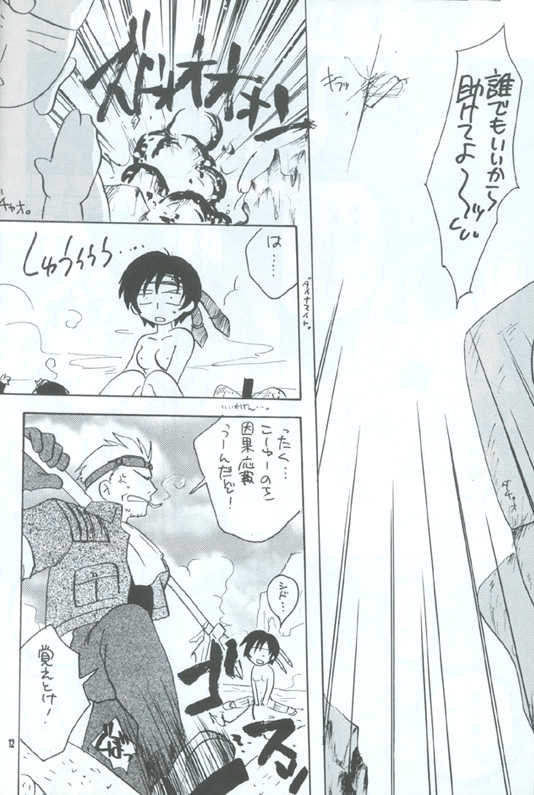 Manju Ya (ff7) - Page 11