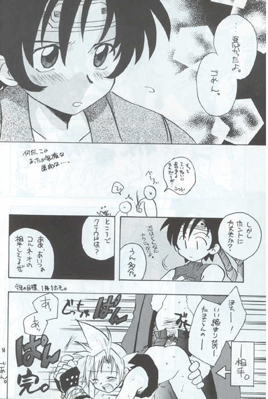 Manju Ya (ff7) - Page 13