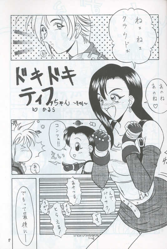 Manju Ya (ff7) - Page 16
