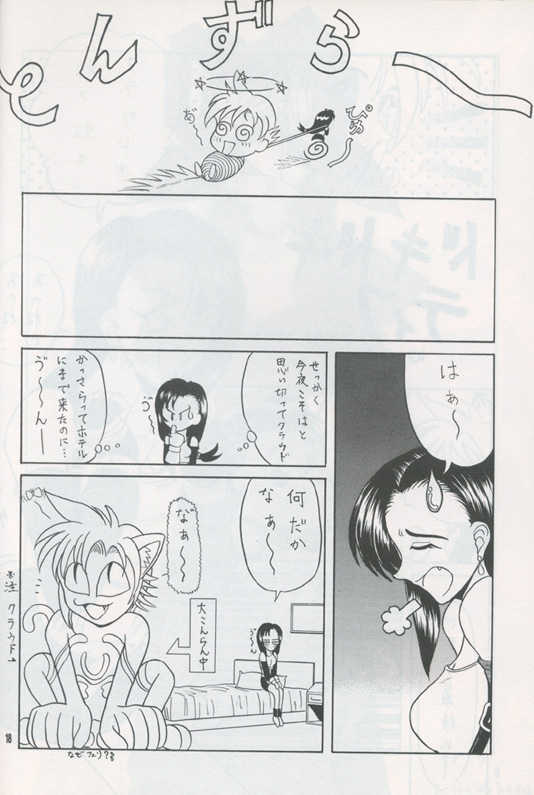 Manju Ya (ff7) - Page 17