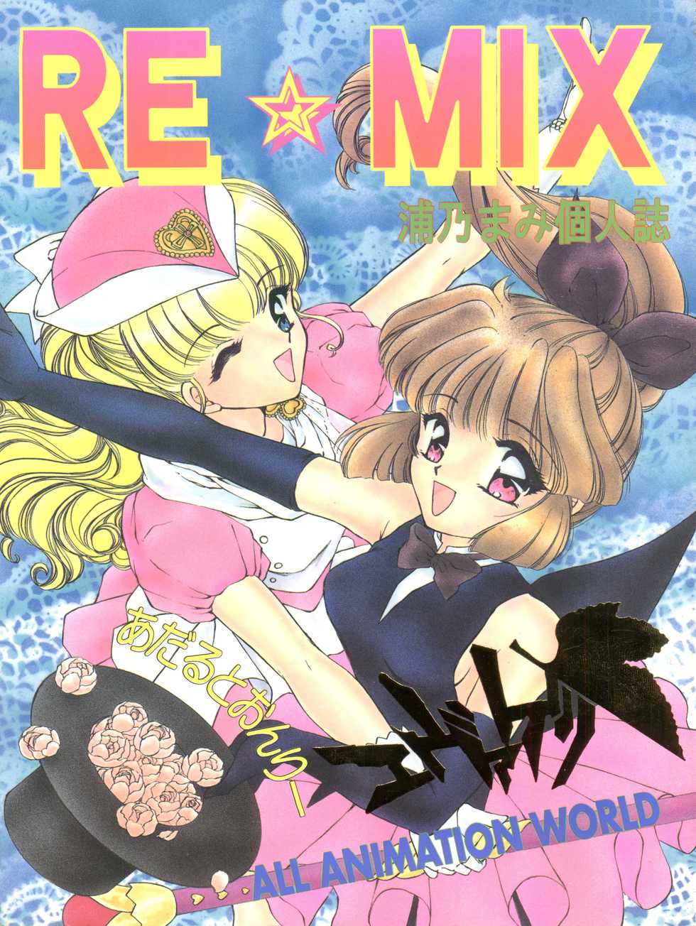 (C49) [Trap (Urano Mami)] REMIX Urano Mami Kojinshi (Nurse Angel Ririka SOS, Neon Genesis Evangelion) - Page 1