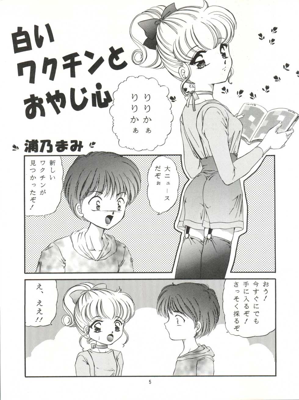 (C49) [Trap (Urano Mami)] REMIX Urano Mami Kojinshi (Nurse Angel Ririka SOS, Neon Genesis Evangelion) - Page 5