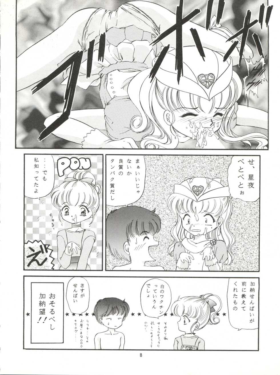 (C49) [Trap (Urano Mami)] REMIX Urano Mami Kojinshi (Nurse Angel Ririka SOS, Neon Genesis Evangelion) - Page 8