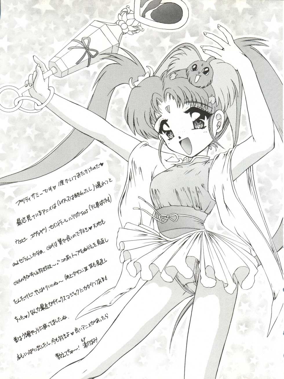 (C49) [Trap (Urano Mami)] REMIX Urano Mami Kojinshi (Nurse Angel Ririka SOS, Neon Genesis Evangelion) - Page 9