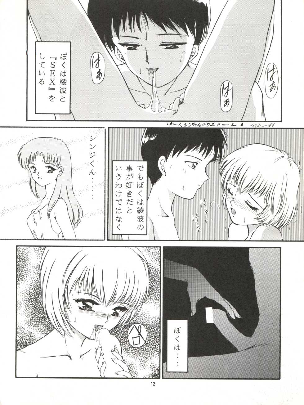 (C49) [Trap (Urano Mami)] REMIX Urano Mami Kojinshi (Nurse Angel Ririka SOS, Neon Genesis Evangelion) - Page 12