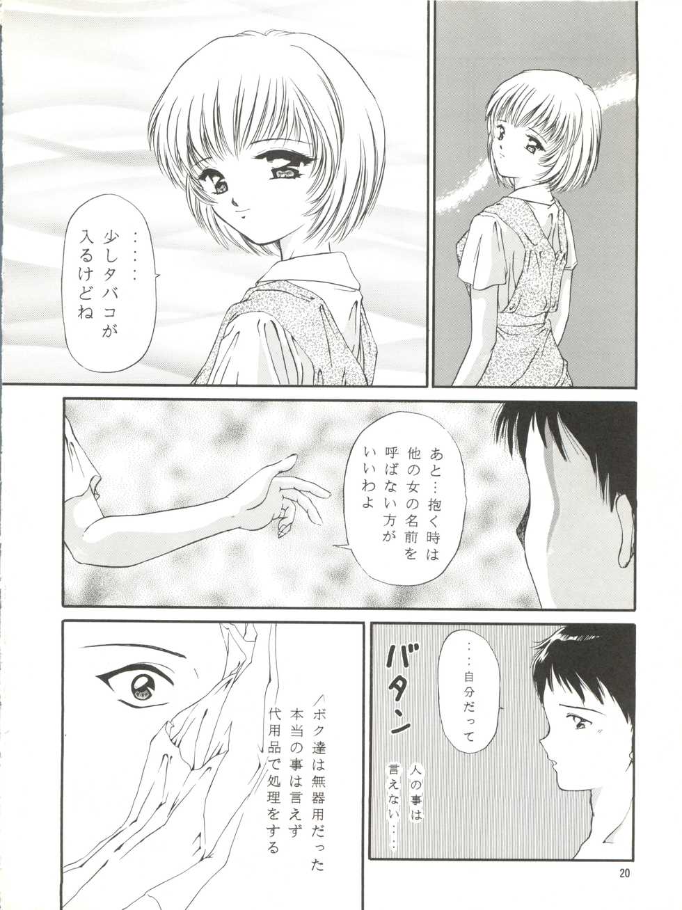 (C49) [Trap (Urano Mami)] REMIX Urano Mami Kojinshi (Nurse Angel Ririka SOS, Neon Genesis Evangelion) - Page 20