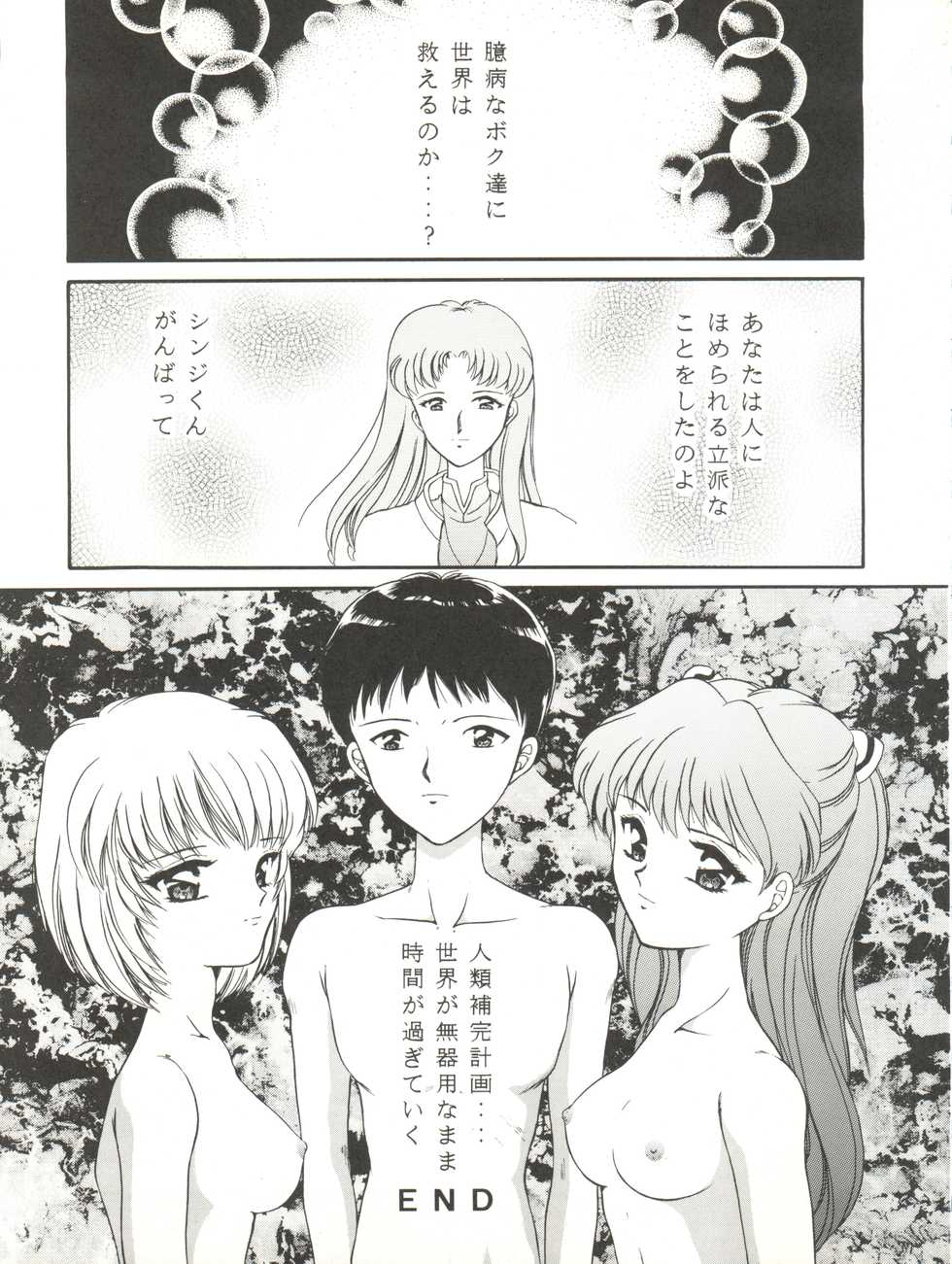 (C49) [Trap (Urano Mami)] REMIX Urano Mami Kojinshi (Nurse Angel Ririka SOS, Neon Genesis Evangelion) - Page 21