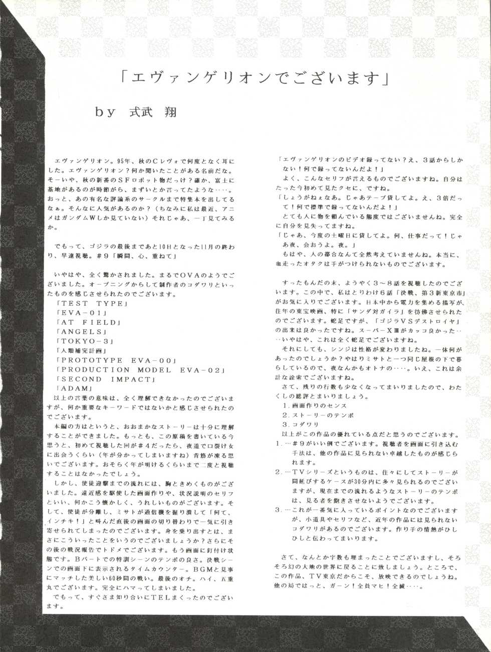 (C49) [Trap (Urano Mami)] REMIX Urano Mami Kojinshi (Nurse Angel Ririka SOS, Neon Genesis Evangelion) - Page 22
