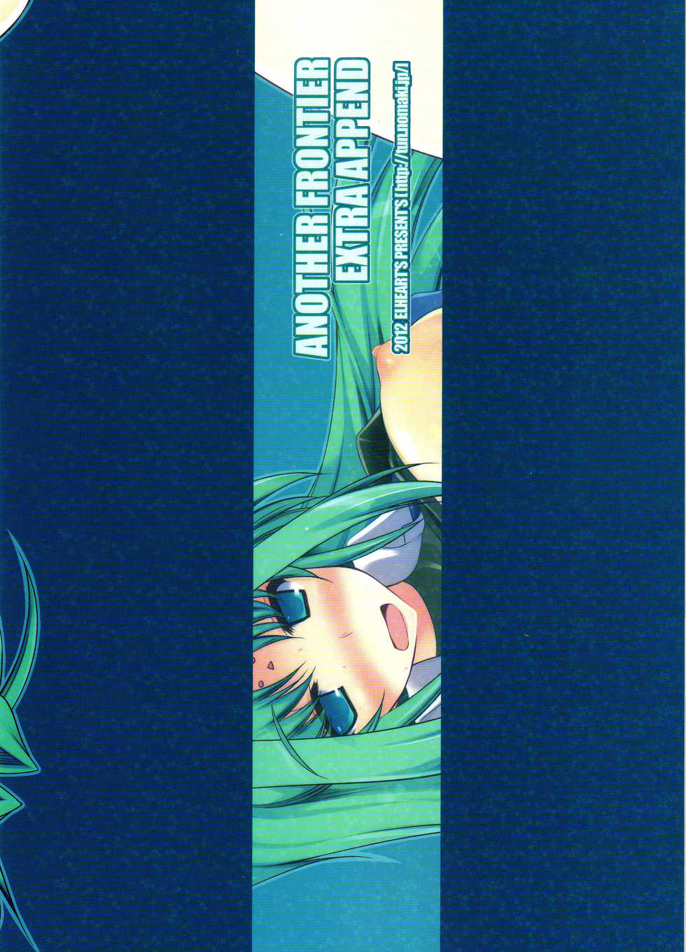 (C82) [ELHEART'S (Ibuki Pon)] ANOTHER FRONTIER EXTRA APPEND (Magical Girl Lyrical Nanoha) [korean] - Page 17