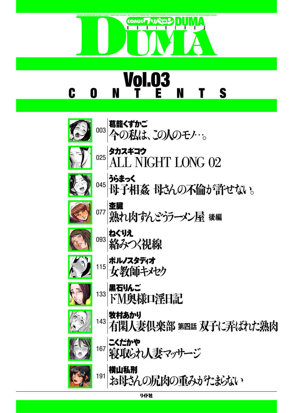 comic KURiBERON DUMA 2017-07 Vol. 03 [Digital] - Page 2