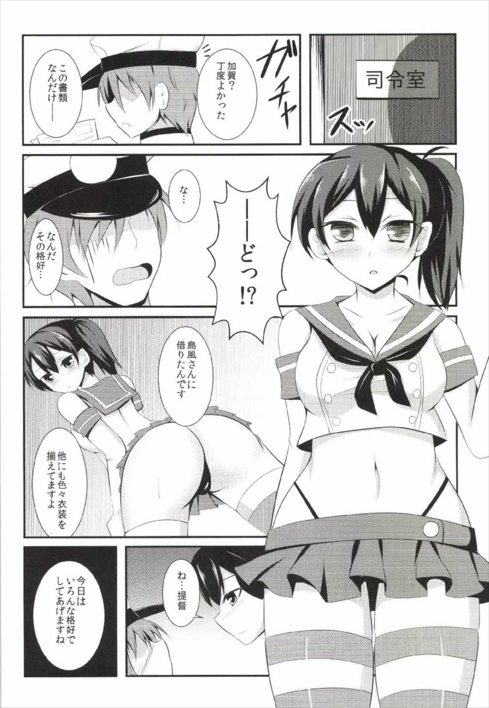 (C85) [Taishou Romanesque (Toono Suika)] Cosplay Kaga-san (Kantai Collection -KanColle-) - Page 6
