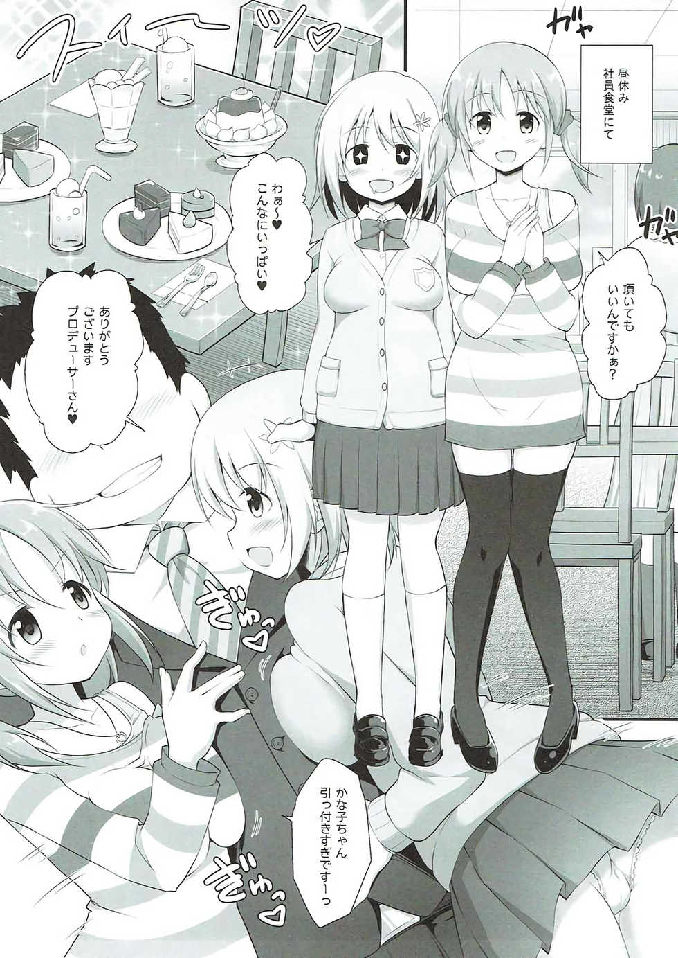 (Cinderella Star Festiv@l 02) [Haniya (Hanini)] Otome Lesson (THE IDOLM@STER CINDERELLA GIRLS) - Page 12