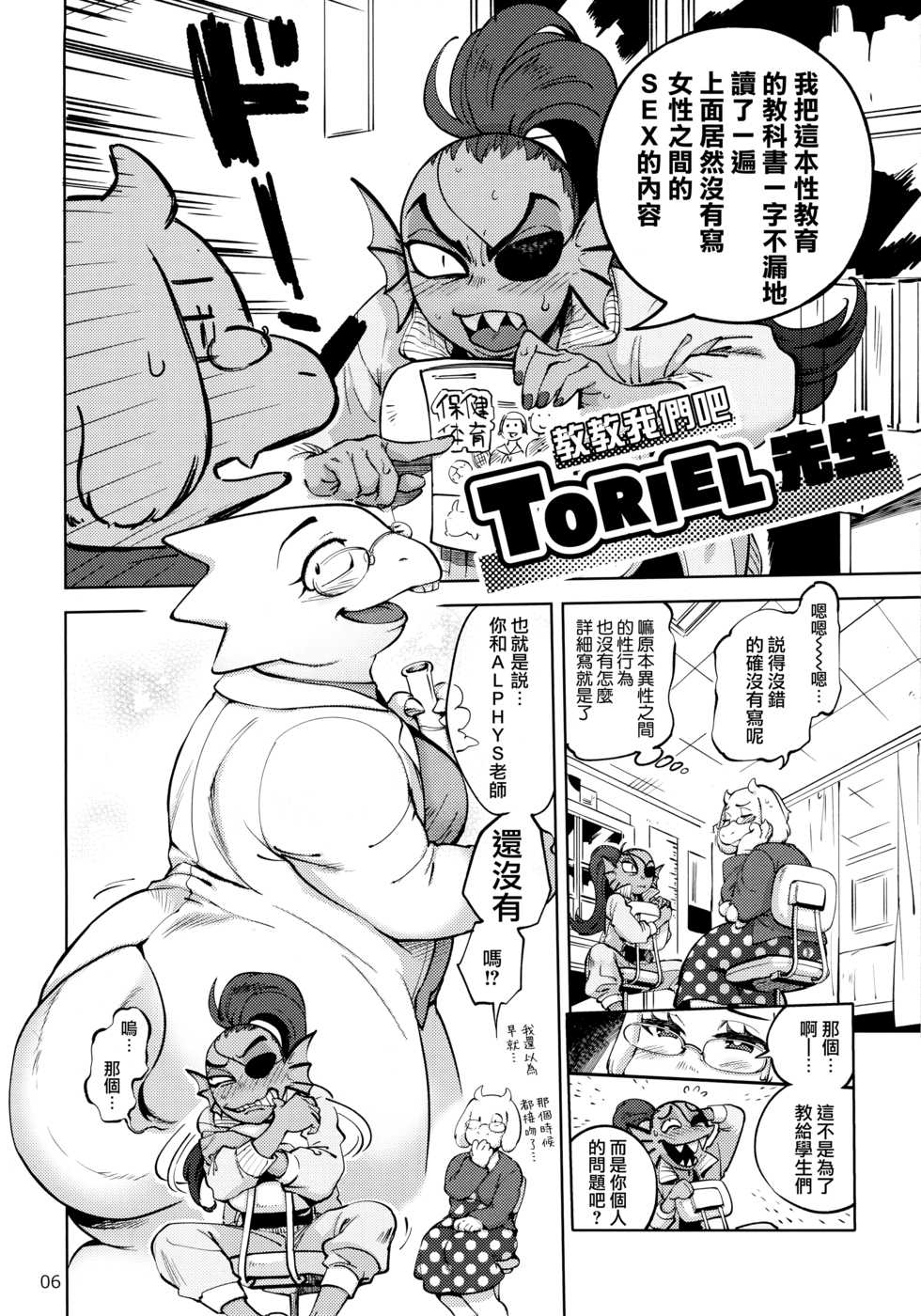 (Minna no Ketsui) [Nambokuya (Namboku)] Oshiete TORIEL-sensei (Undertale) [Chinese] [沒有漢化] - Page 7
