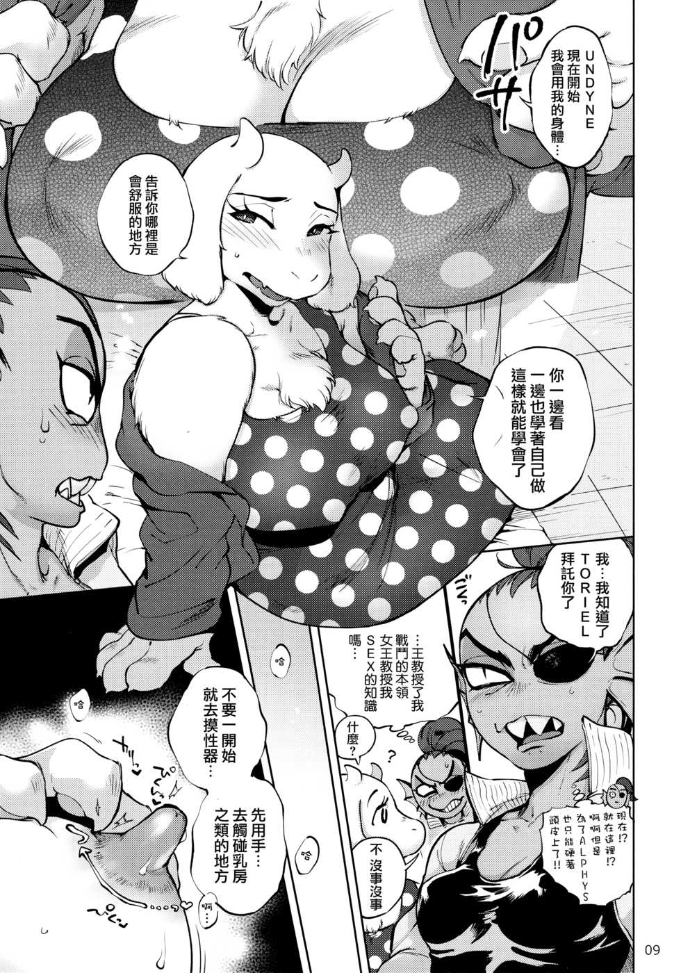 (Minna no Ketsui) [Nambokuya (Namboku)] Oshiete TORIEL-sensei (Undertale) [Chinese] [沒有漢化] - Page 10