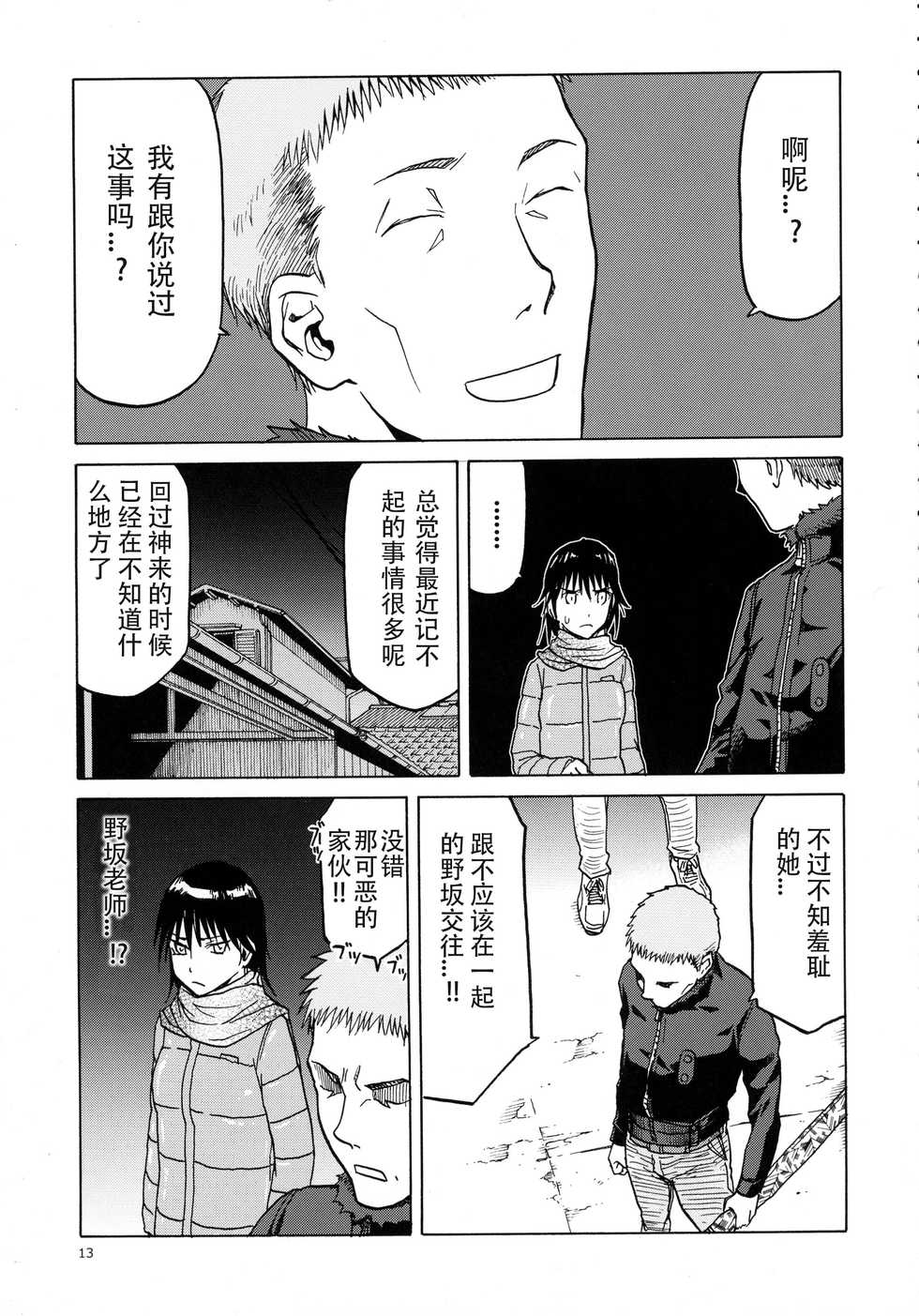 (C89) [Waku Waku Doubutsuen (Tennouji Kitsune)] blue snow blue scene.18 [Chinese] [原諒TA個人漢化] - Page 13