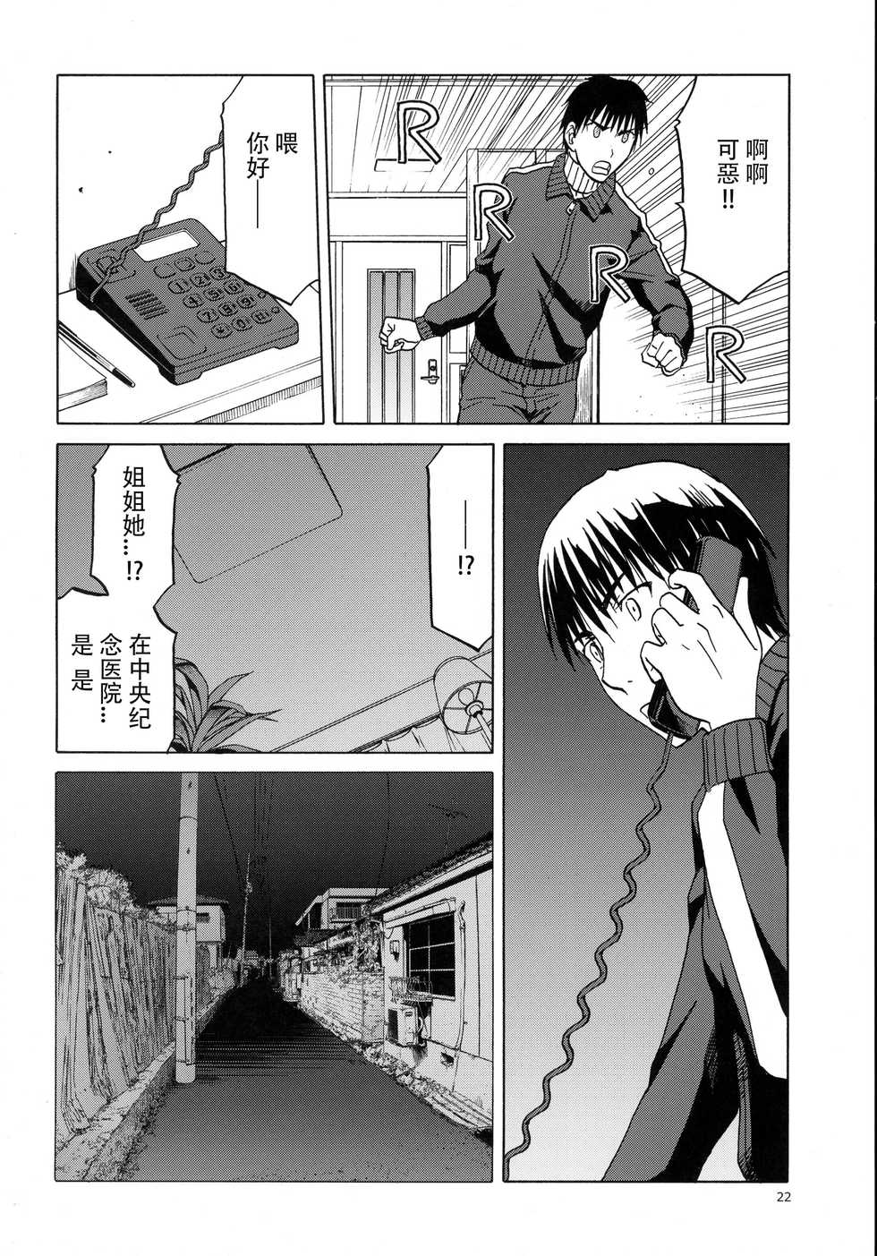 (C89) [Waku Waku Doubutsuen (Tennouji Kitsune)] blue snow blue scene.18 [Chinese] [原諒TA個人漢化] - Page 22