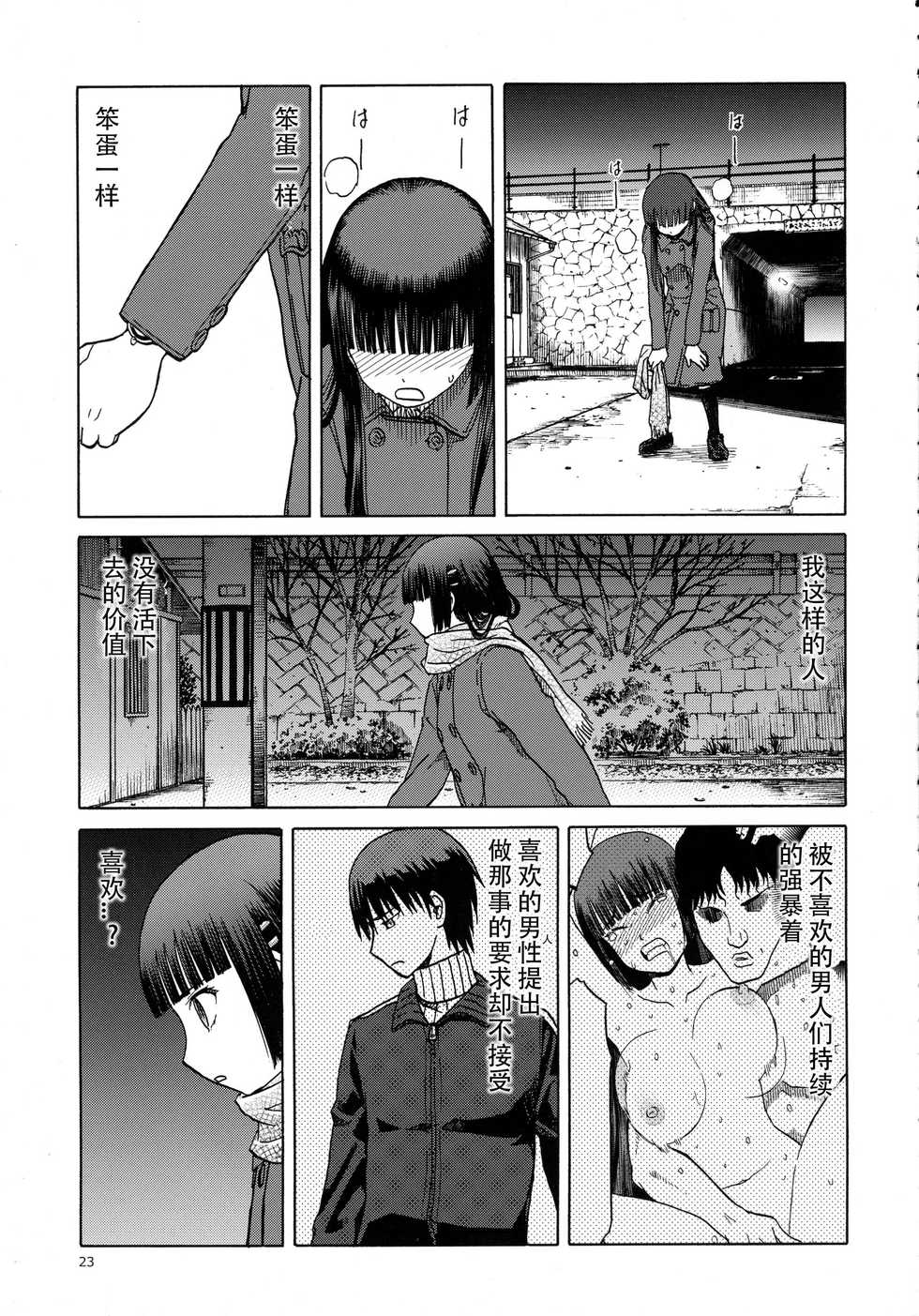 (C89) [Waku Waku Doubutsuen (Tennouji Kitsune)] blue snow blue scene.18 [Chinese] [原諒TA個人漢化] - Page 23