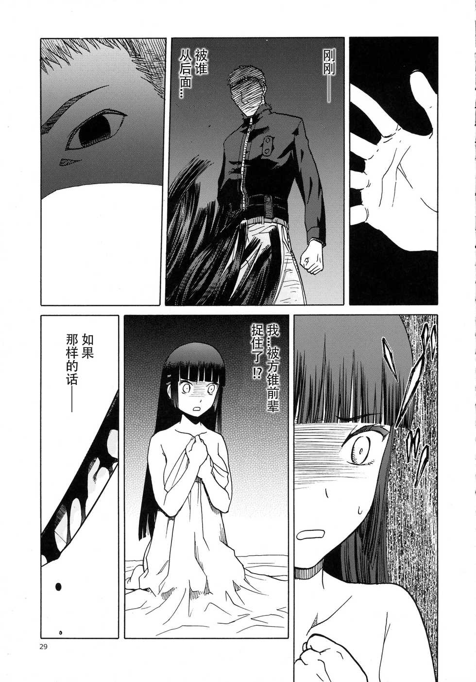 (C89) [Waku Waku Doubutsuen (Tennouji Kitsune)] blue snow blue scene.18 [Chinese] [原諒TA個人漢化] - Page 29