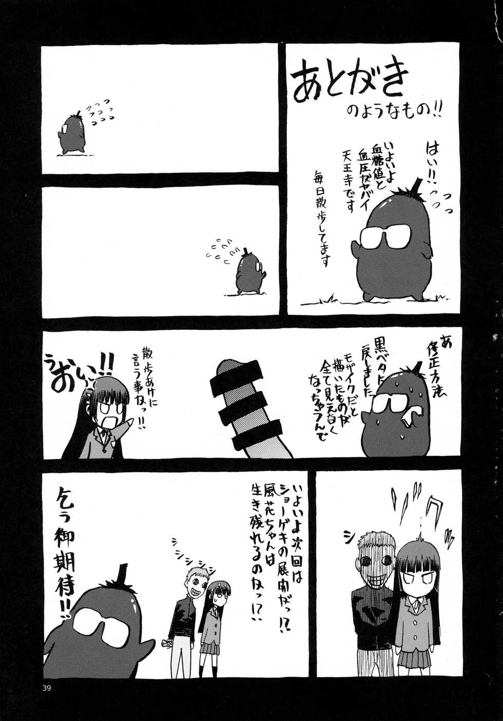 (C89) [Waku Waku Doubutsuen (Tennouji Kitsune)] blue snow blue scene.18 [Chinese] [原諒TA個人漢化] - Page 39